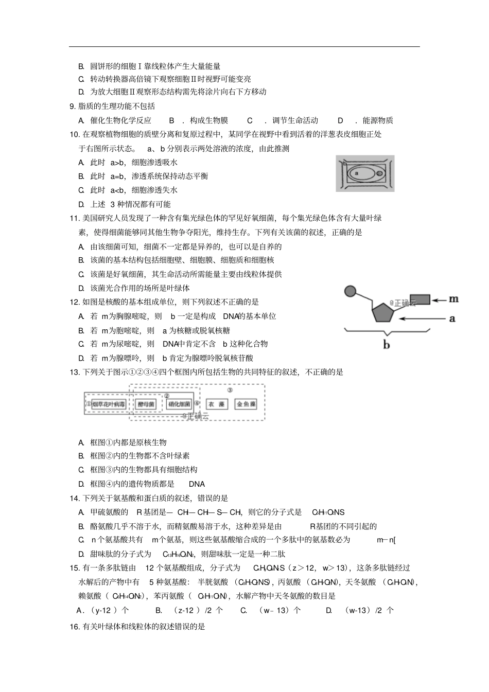 辽宁试验中学高一生物上学期期中试题_第2页