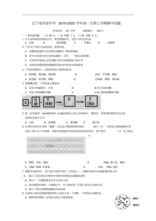 辽宁试验中学高一生物上学期期中试题