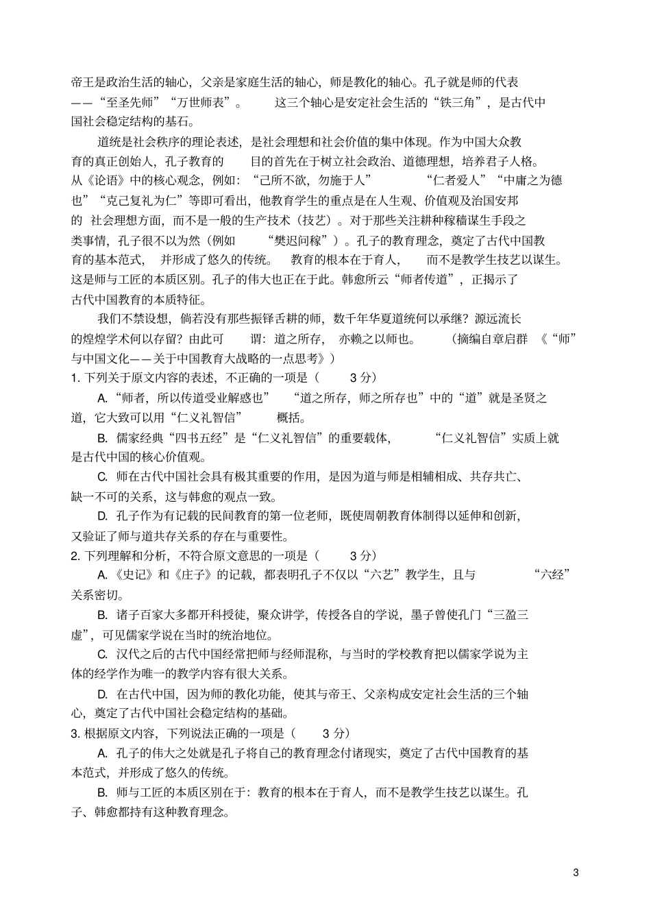 辽宁辽宁师大附中2019_2020学年高一语文上学期10月月考试题_第3页