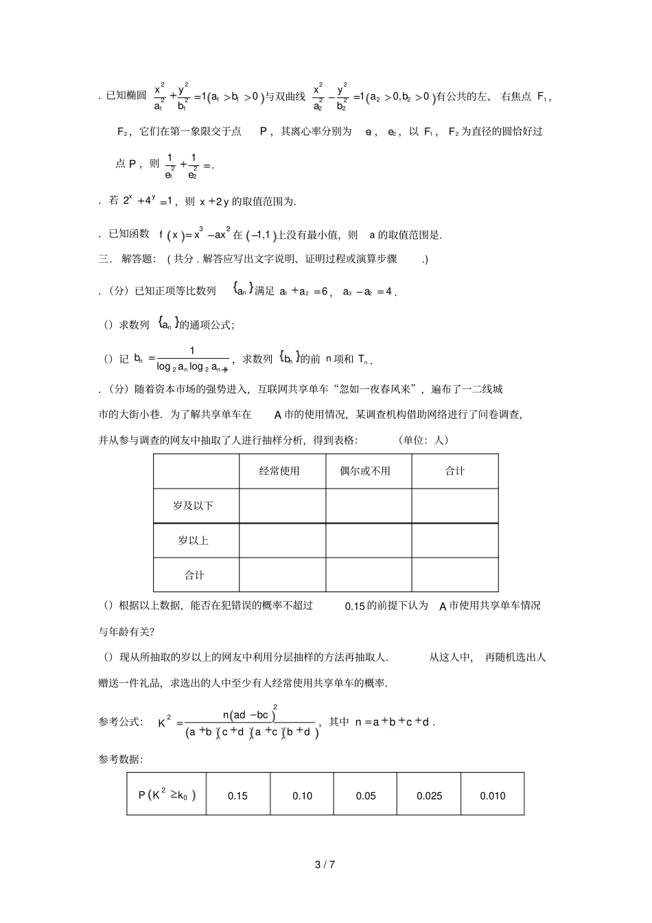辽宁辽河油田第二高级中学2019届高三数学上学期期末考试试题文201905090233_第3页