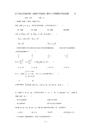 辽宁辽河油田第二高级中学2019届高三数学上学期期末考试试题文201905090233