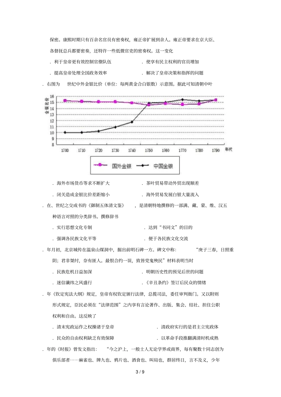 辽宁辽河油田第二高级中学2019届高三历史上学期期末考试试题201905090230_第3页