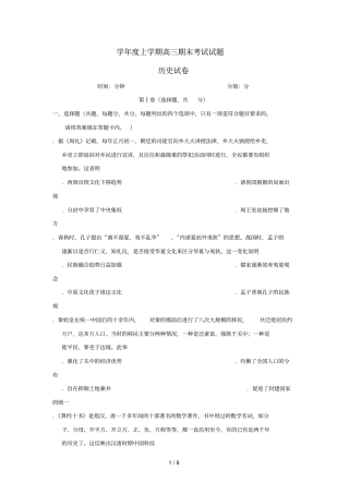 辽宁辽河油田第二高级中学2019届高三历史上学期期末考试试题201905090230