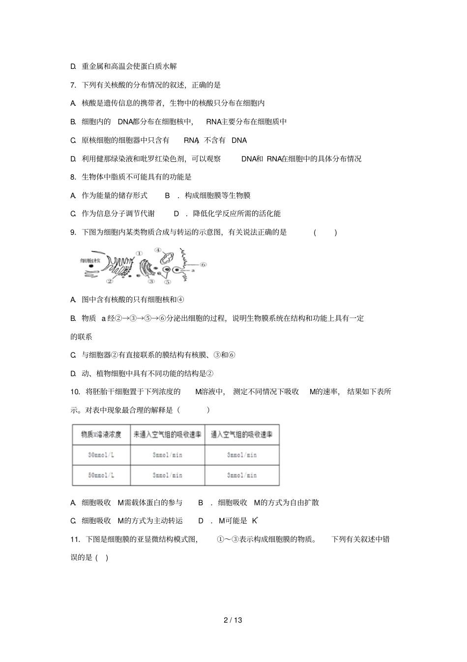 辽宁辽河油田第二高级中学2019届高三生物上学期期末考试试题_第2页