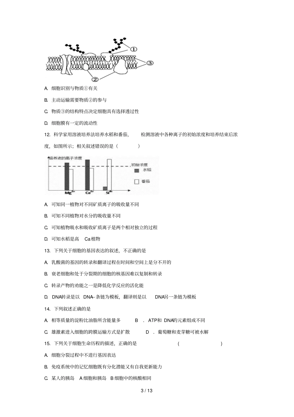 辽宁辽河油田第二高级中学2019届高三生物上学期期末考试试题_第3页