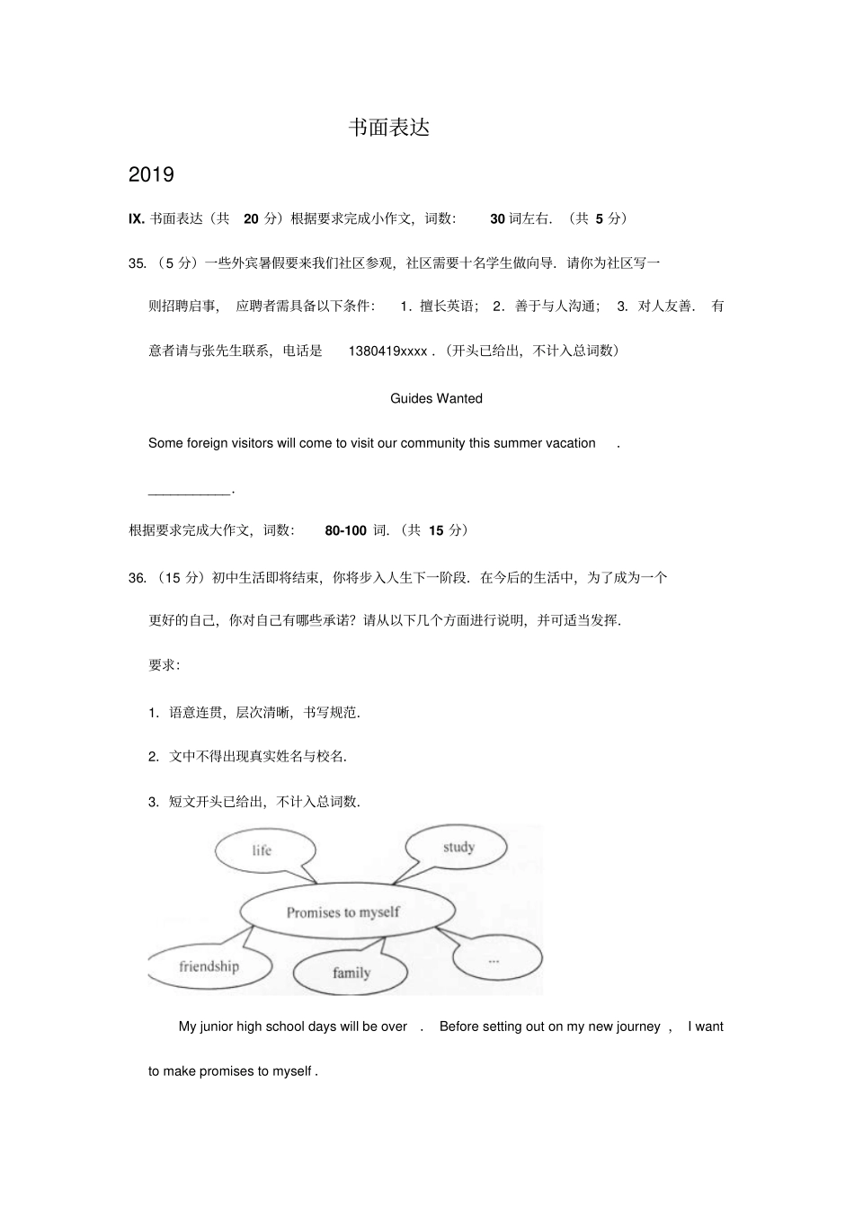 辽宁辽阳2017-2019年三年中考英语考试试题分类汇编：书面表达含解析_第1页