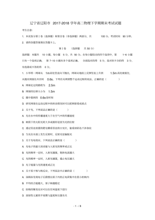 辽宁辽阳2017_2018学年高二物理下学期期末考试试题