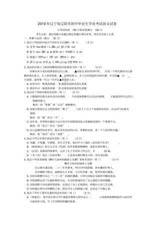 辽宁辽阳2019年中考语文真题试题含答案