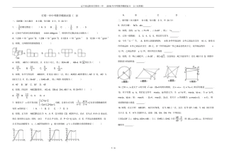 辽宁辽阳灯塔一中2018年中考数学模拟复习3无答案