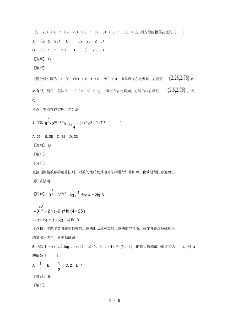 辽宁辽阳辽阳2017_2018学年高一数学上学期期末考试试题含解析_第2页