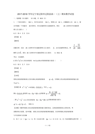 辽宁辽阳辽阳2017_2018学年高一数学上学期期末考试试题含解析