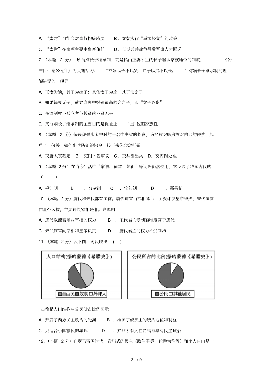 辽宁辽阳集美学校2018_2019学年高二历史下学期开学考试试题2019031902105_第2页