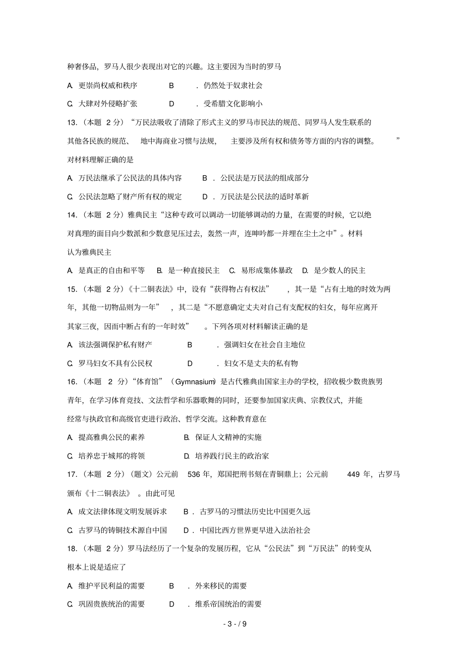 辽宁辽阳集美学校2018_2019学年高二历史下学期开学考试试题2019031902105_第3页