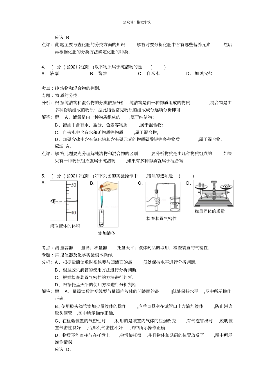 辽宁辽阳2021年中考化学试题版,含解析_第2页