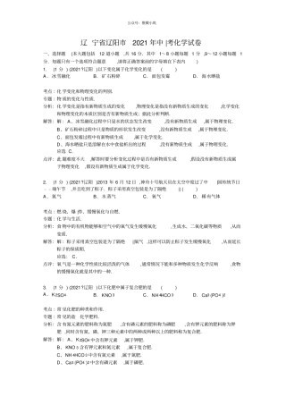 辽宁辽阳2021年中考化学试题版,含解析