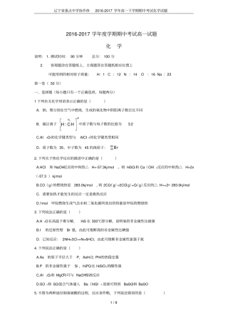 辽宁重点中学协作体2012017学年高一下学期期中考试化学试题