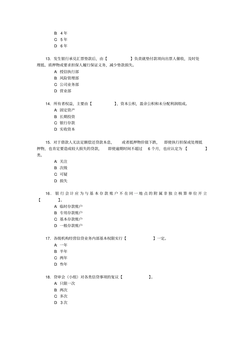 辽宁银行业机构高级管理人员任职资格考试参考资料_第3页