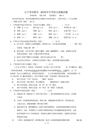 辽宁阜新2018年中考语文真题试题含答案