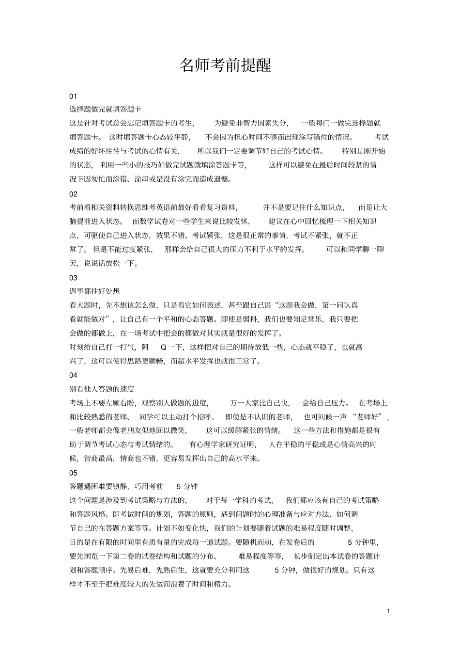 辽宁锦州2018年中考语文真题试题含解析_第1页