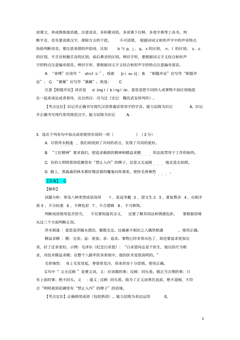 辽宁锦州2018年中考语文真题试题含解析_第3页