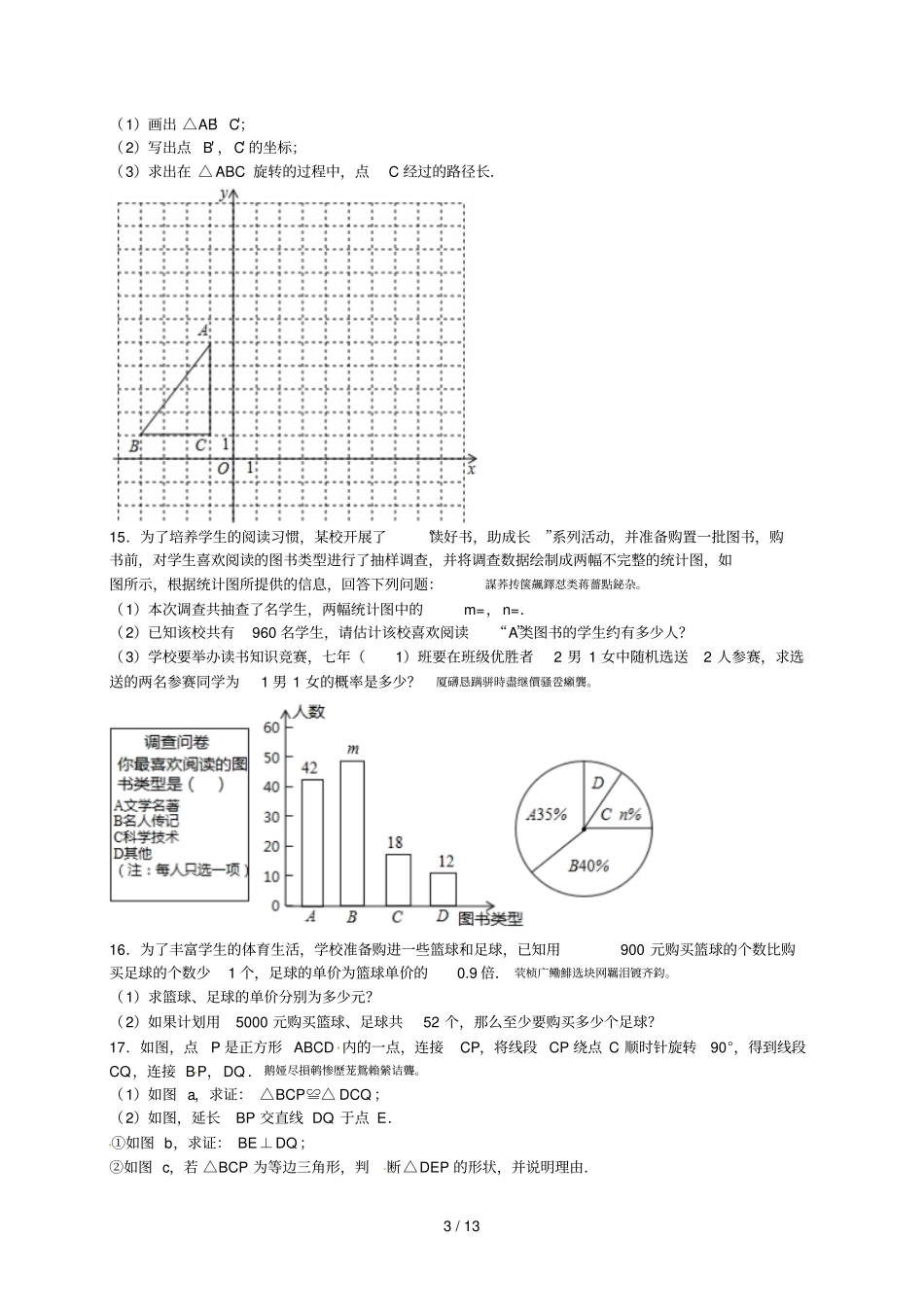 辽宁阜新中考数学试卷_第3页