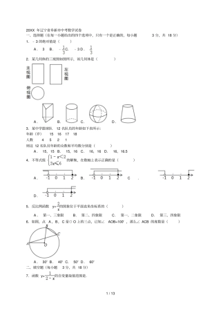 辽宁阜新中考数学试卷
