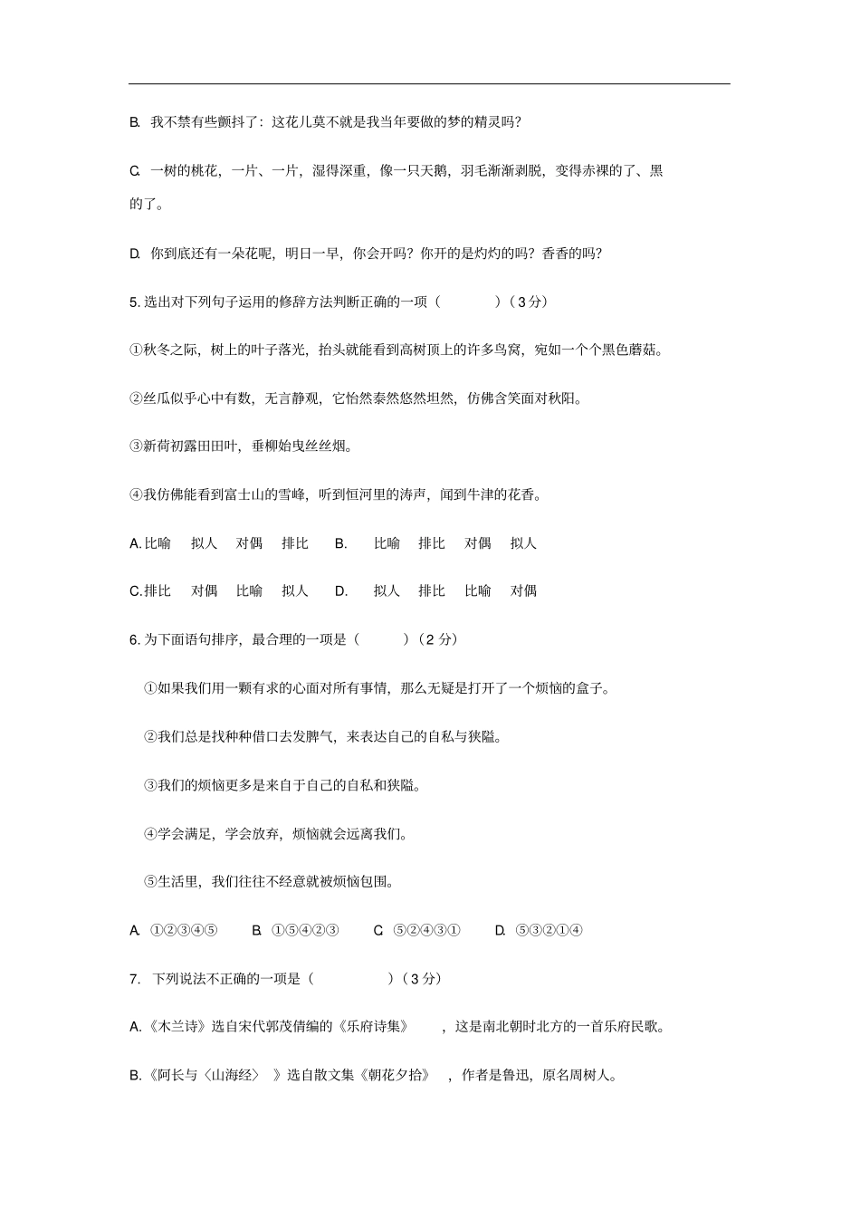 辽宁鞍山第二中学2018-2019学年七年级语文第二学期期末测试题含答案_第2页