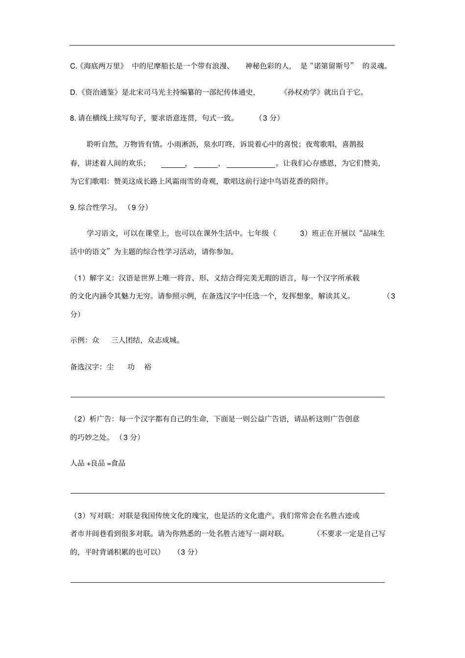 辽宁鞍山第二中学2018-2019学年七年级语文第二学期期末测试题含答案_第3页