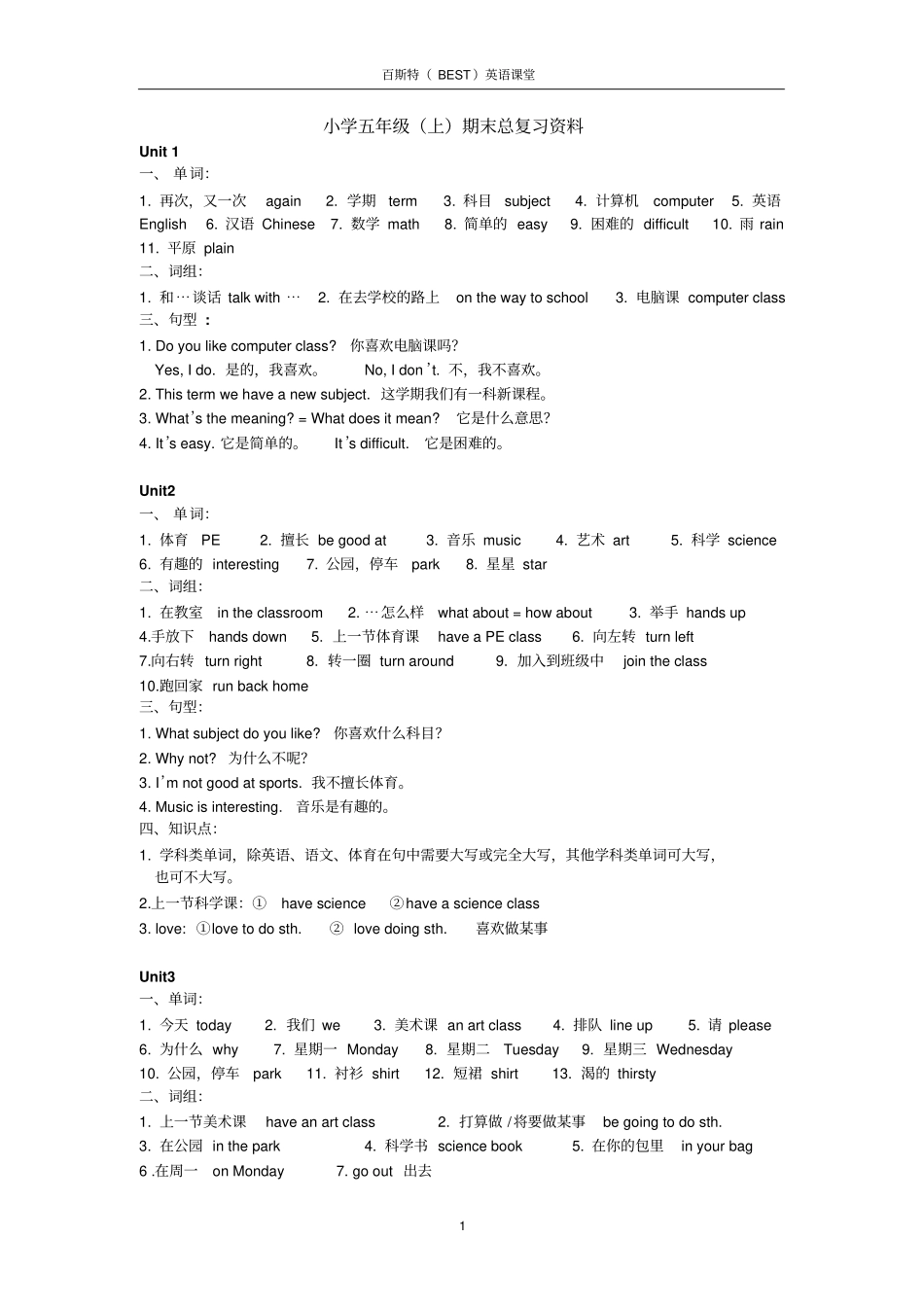 辽师大版五年级上期末总复习考试资料_第1页