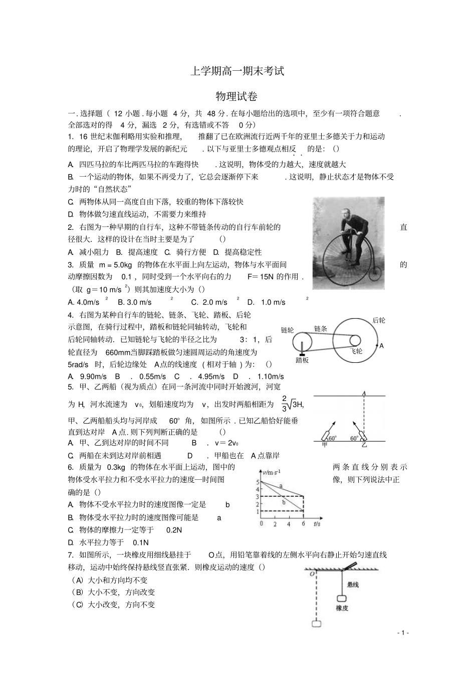 辽宁高一物理上学期期末考试试题_第1页
