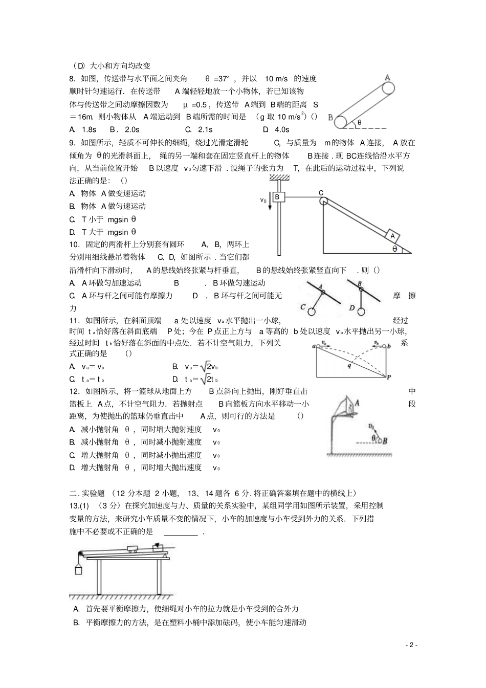 辽宁高一物理上学期期末考试试题_第2页
