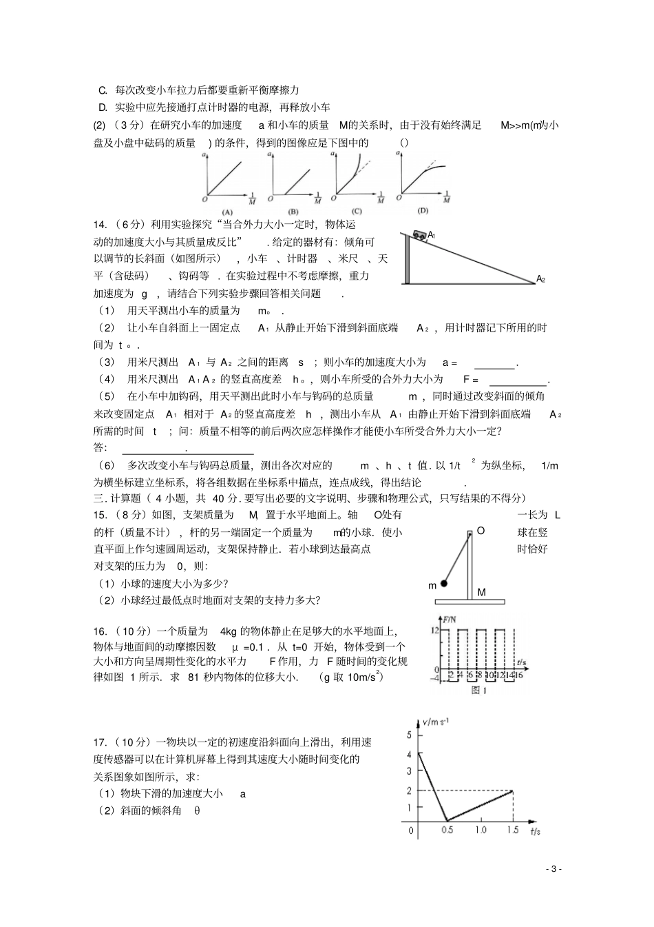 辽宁高一物理上学期期末考试试题_第3页