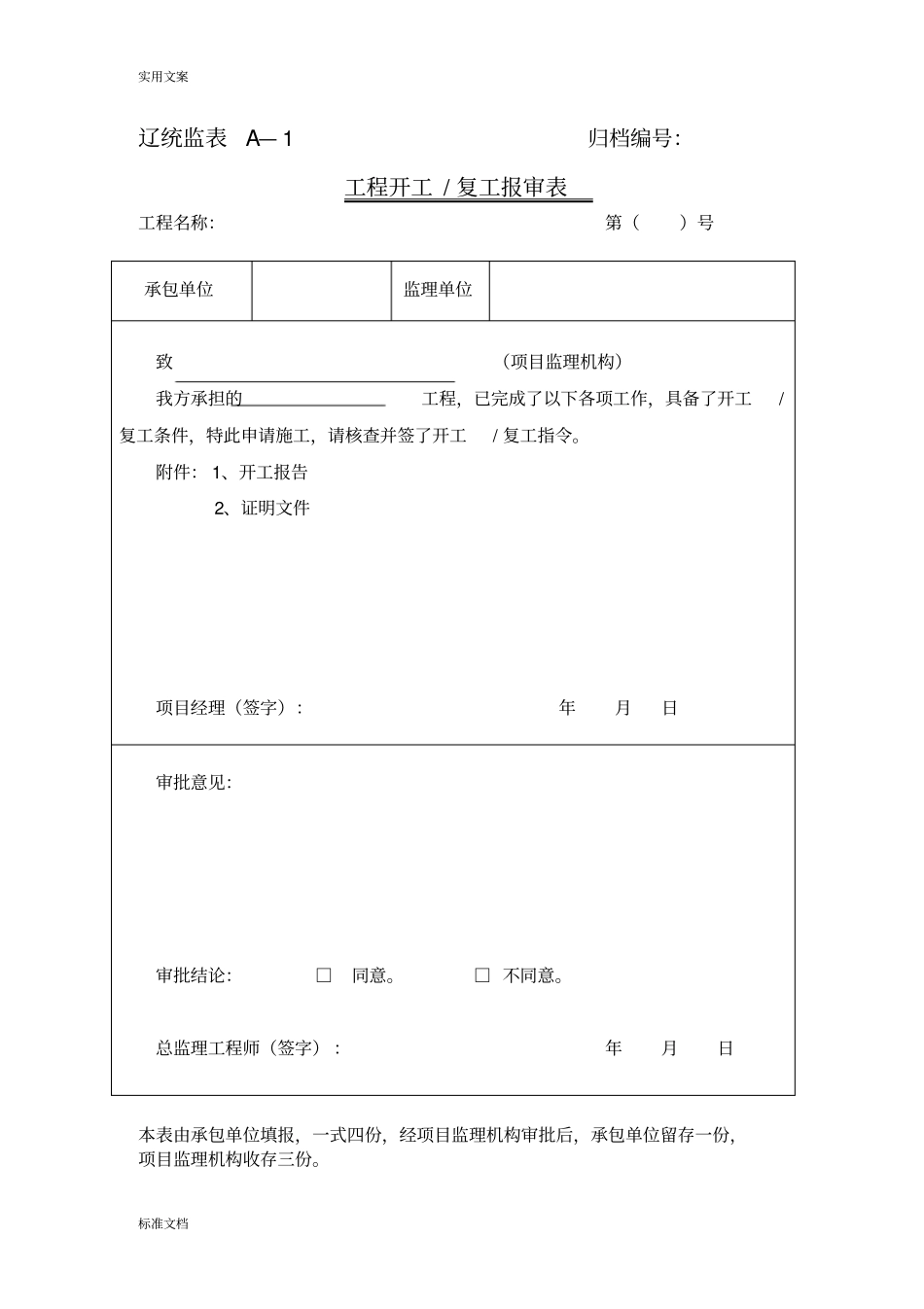 辽统监表A——B——C表格_第1页