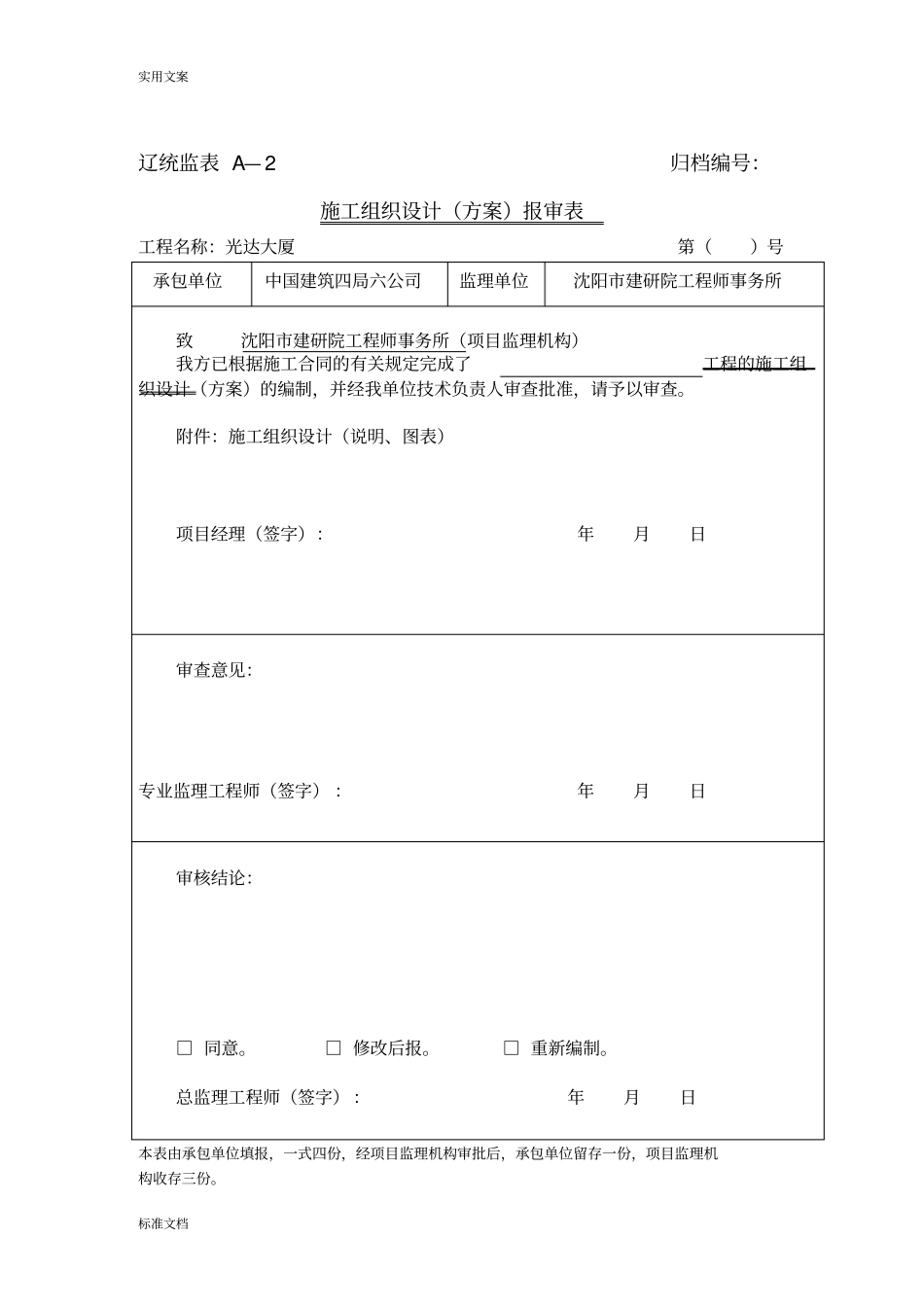 辽统监表A——B——C表格_第2页