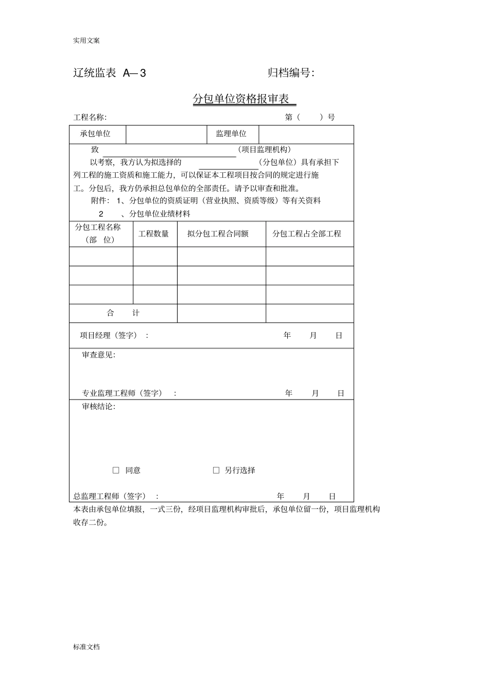 辽统监表A——B——C表格_第3页