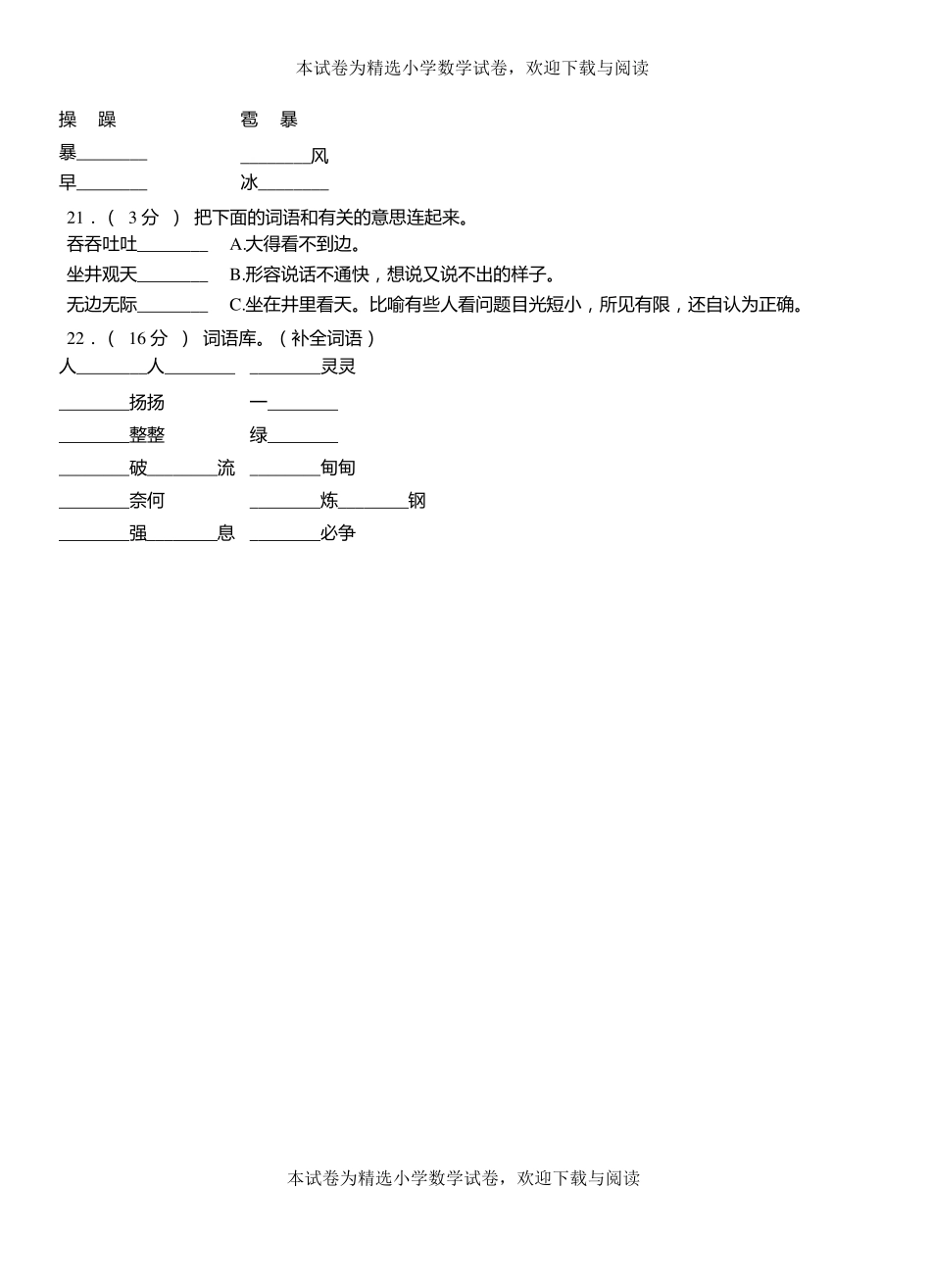 辽阳小学2018-2019学年上学期二年级语文期中考试模拟题_第3页