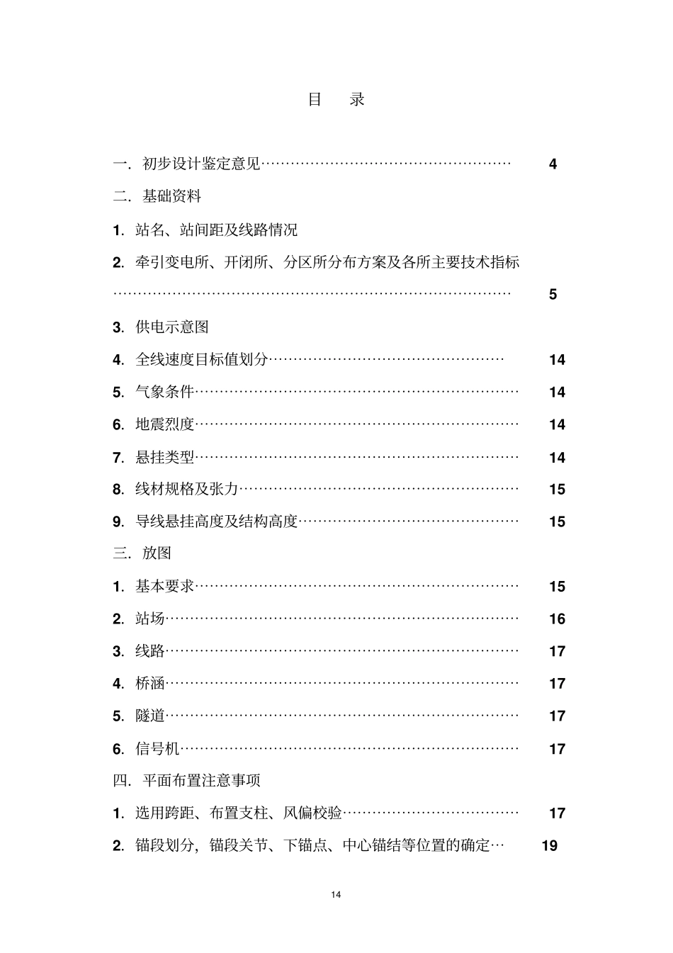 达万线施设作业指导书_第2页