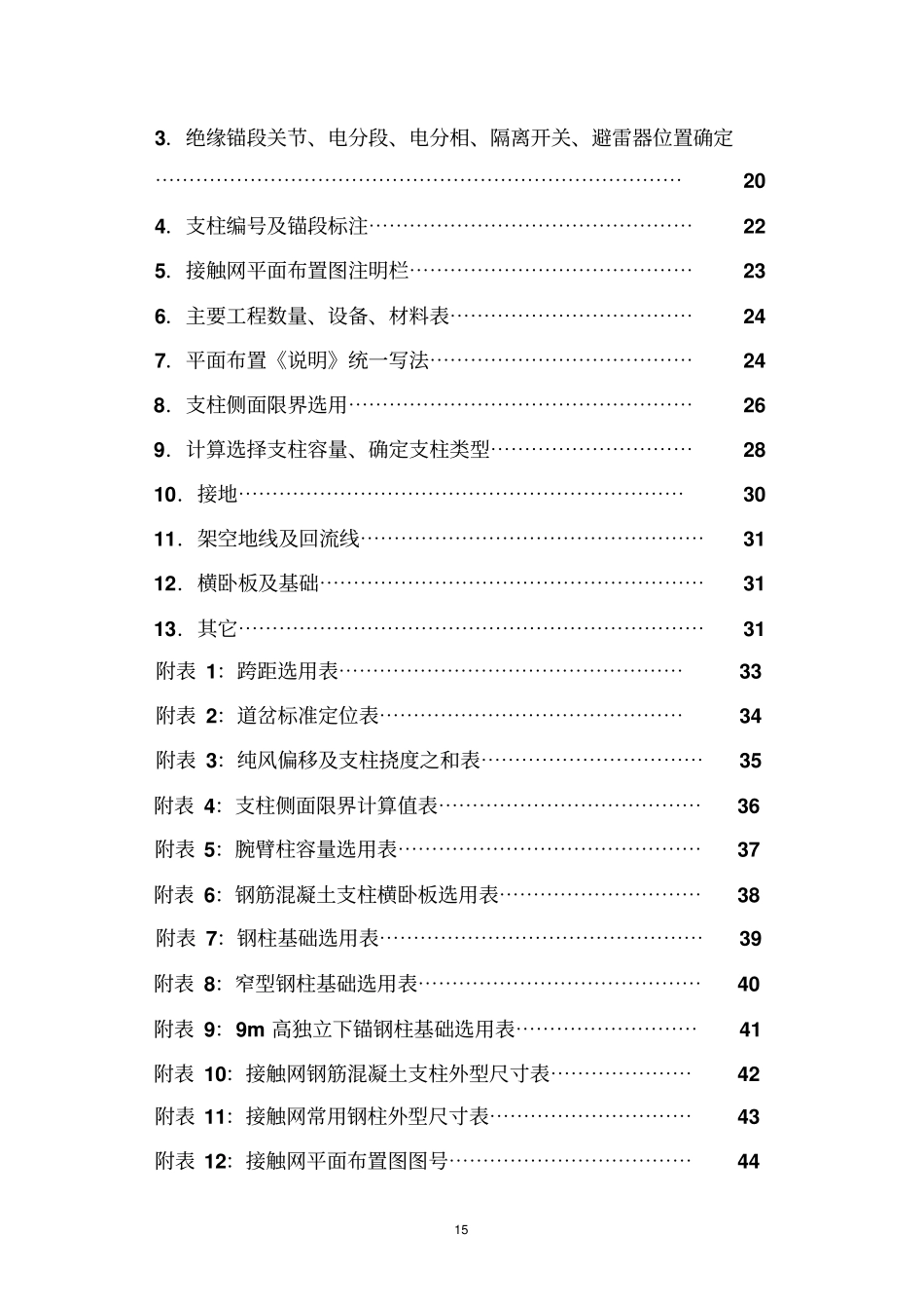 达万线施设作业指导书_第3页