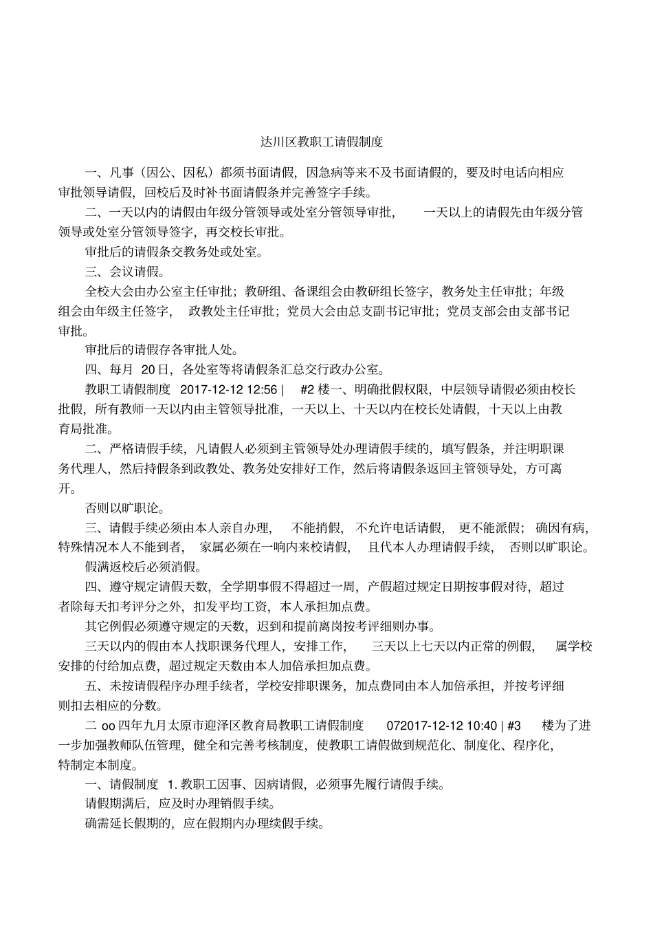 达川区教职工请假制度_第1页