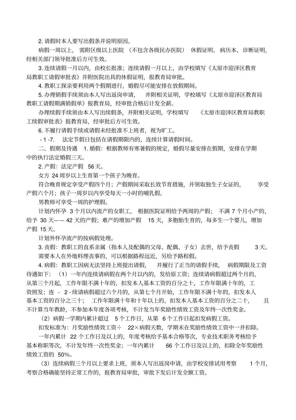 达川区教职工请假制度_第2页