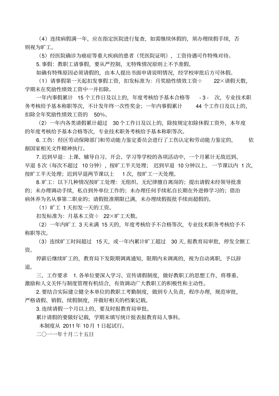 达川区教职工请假制度_第3页