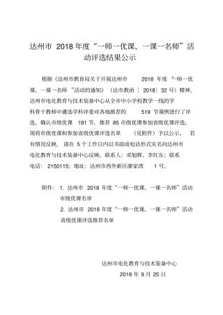 达州2018年一师一优课、一课一名师活动评选结果公