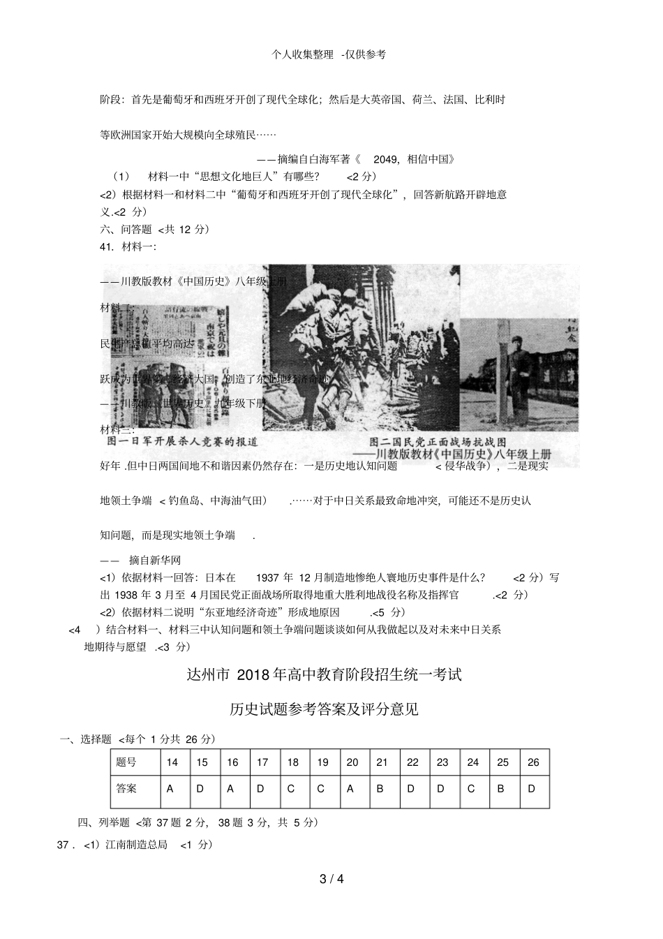 达州2018年中考历史试题及答案_第3页