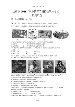 达州2018年中考历史试题及答案