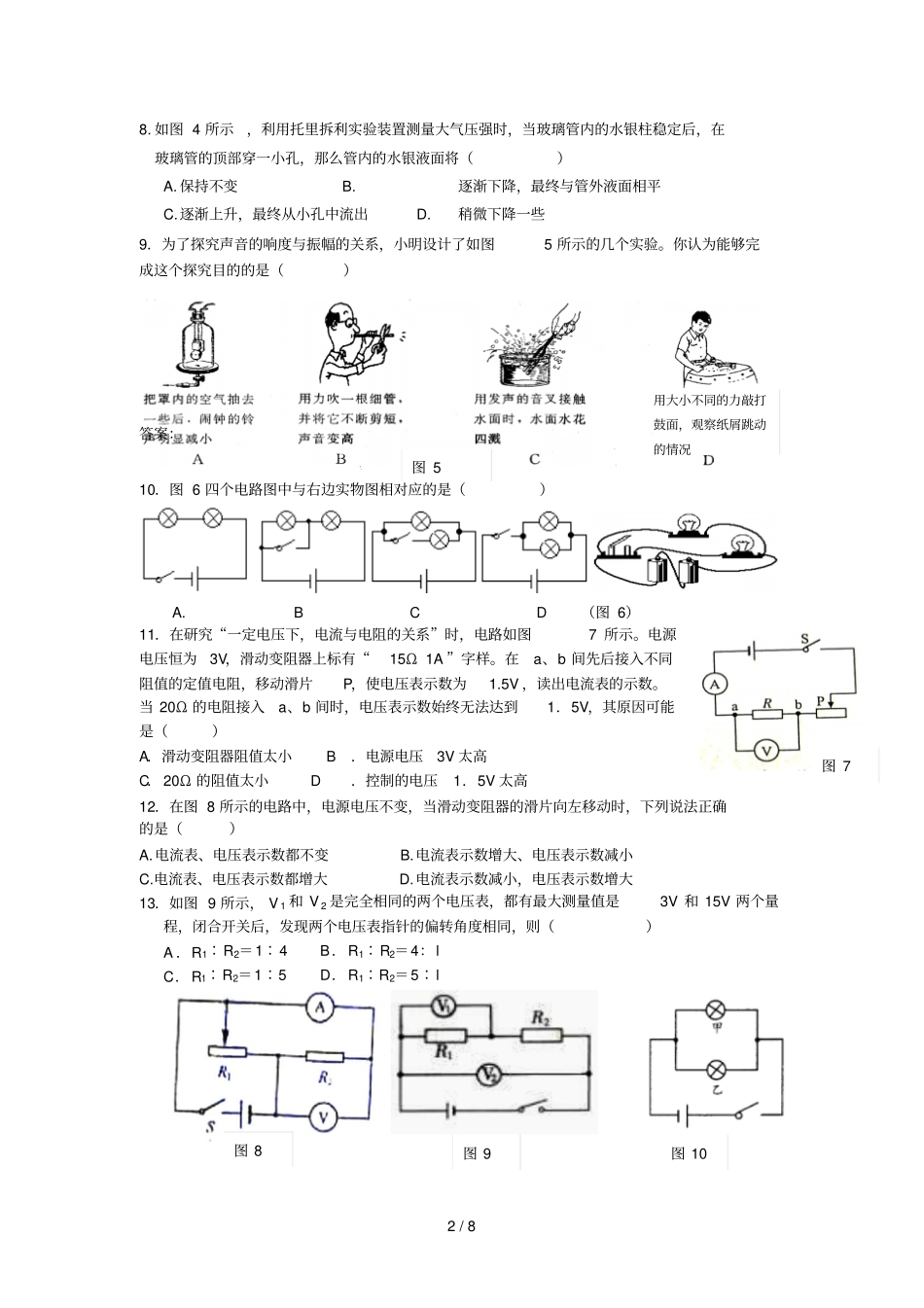 达州中考物理模拟题库_第2页