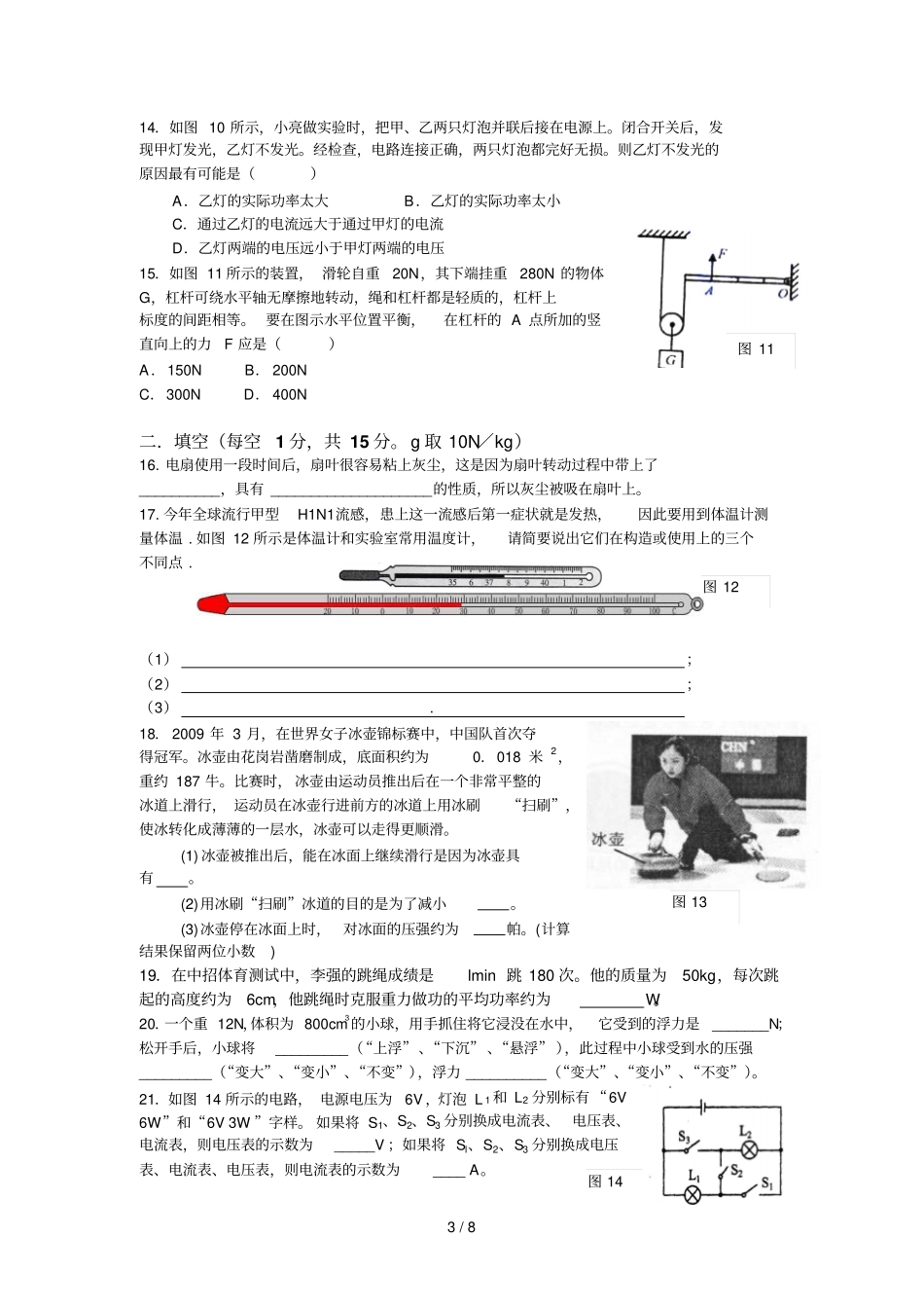 达州中考物理模拟题库_第3页