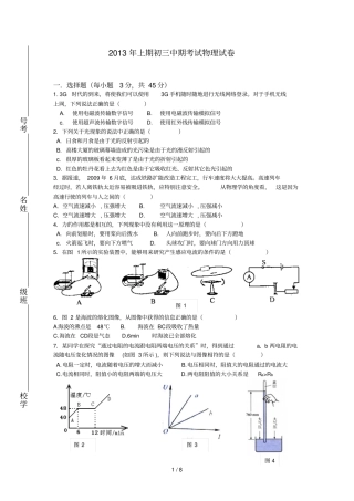 达州中考物理模拟题库