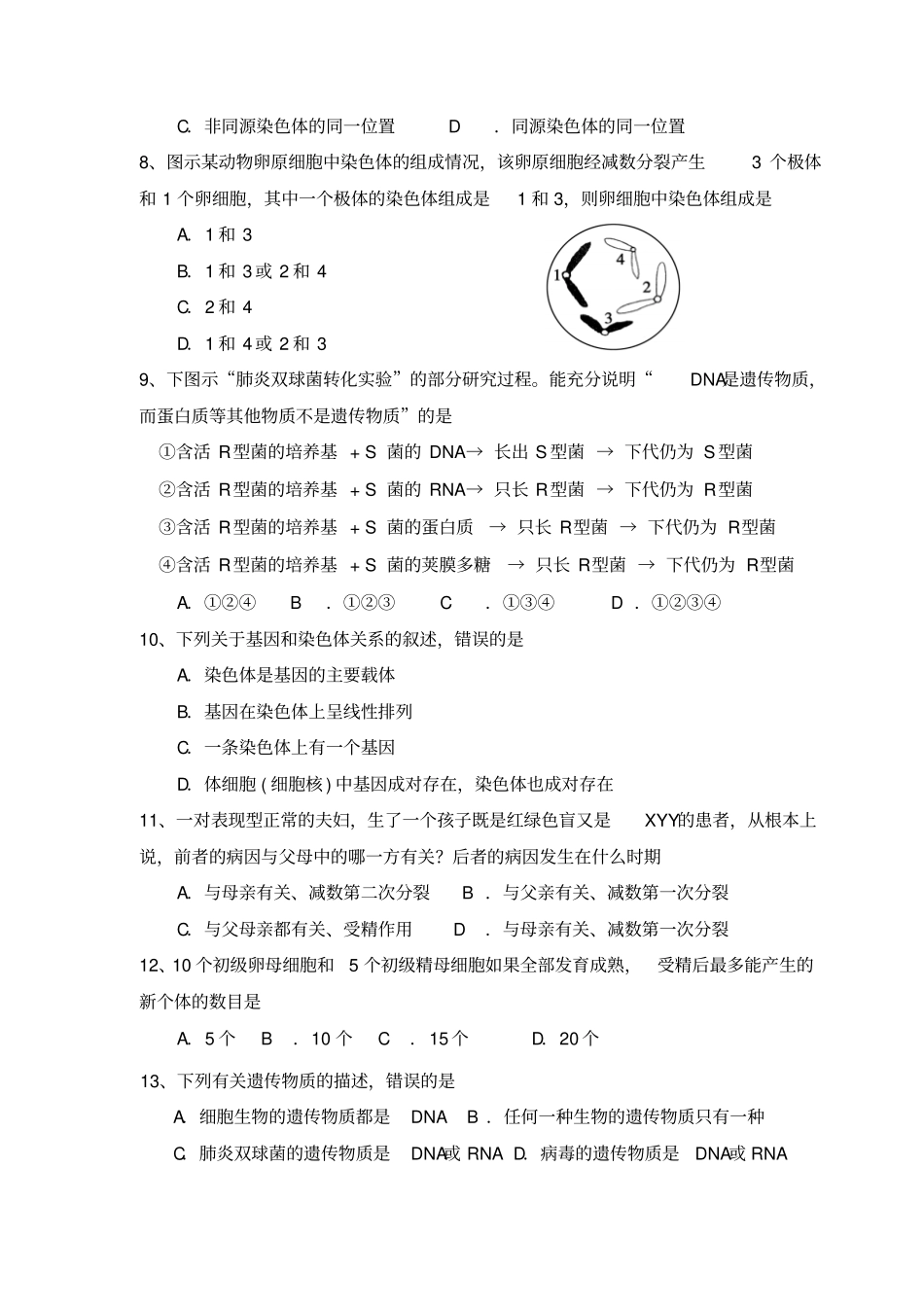 达州高2012级2013年春季期末生物考试_第2页
