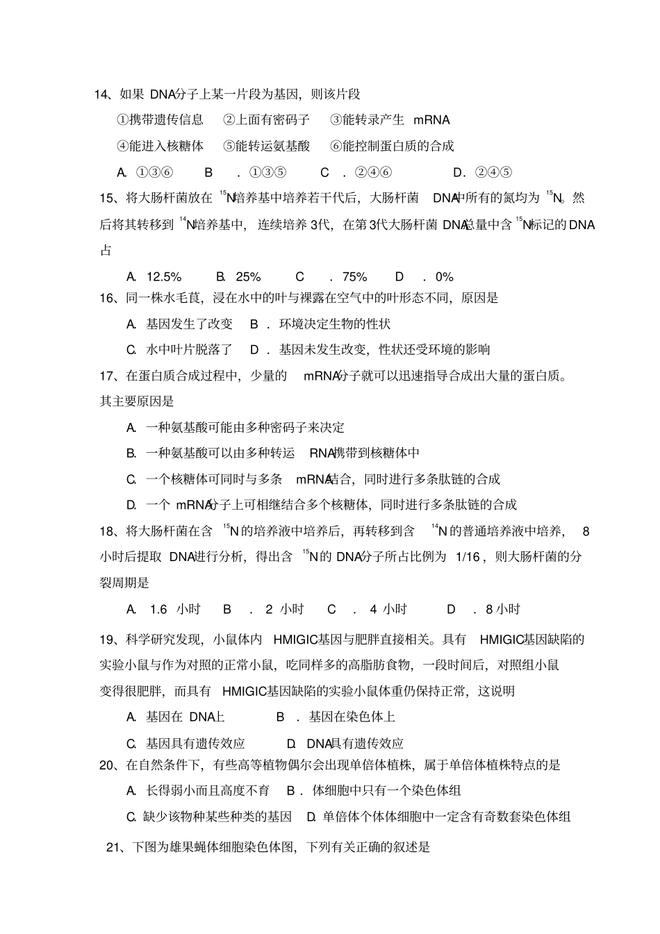 达州高2012级2013年春季期末生物考试_第3页