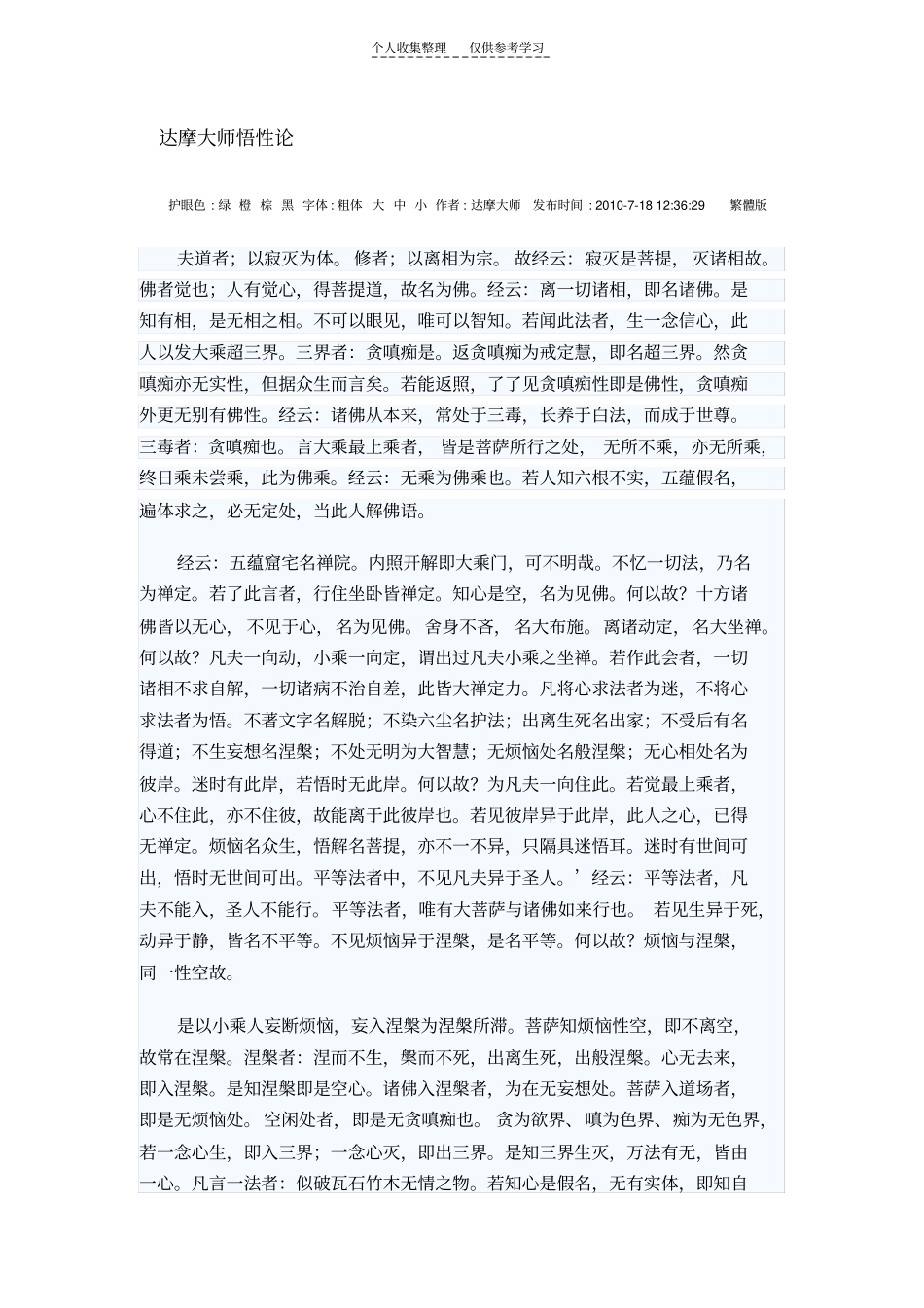 达摩大师悟性论_第1页